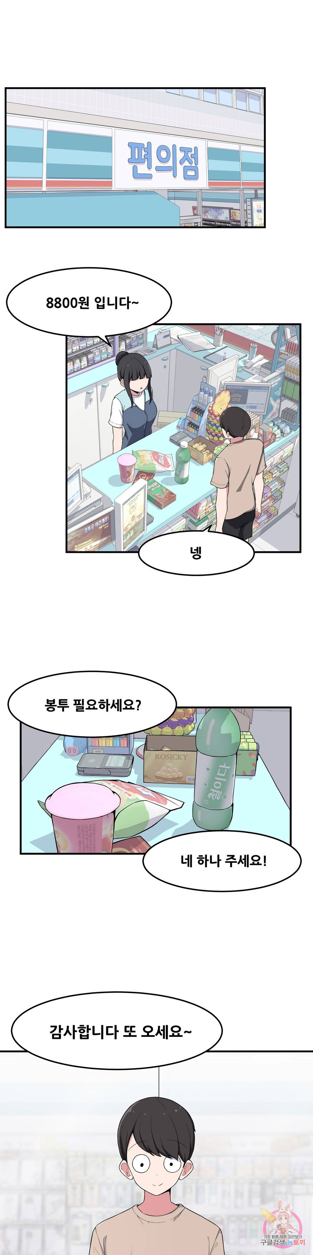 옆자리 짝꿍의 비밀 3화 1