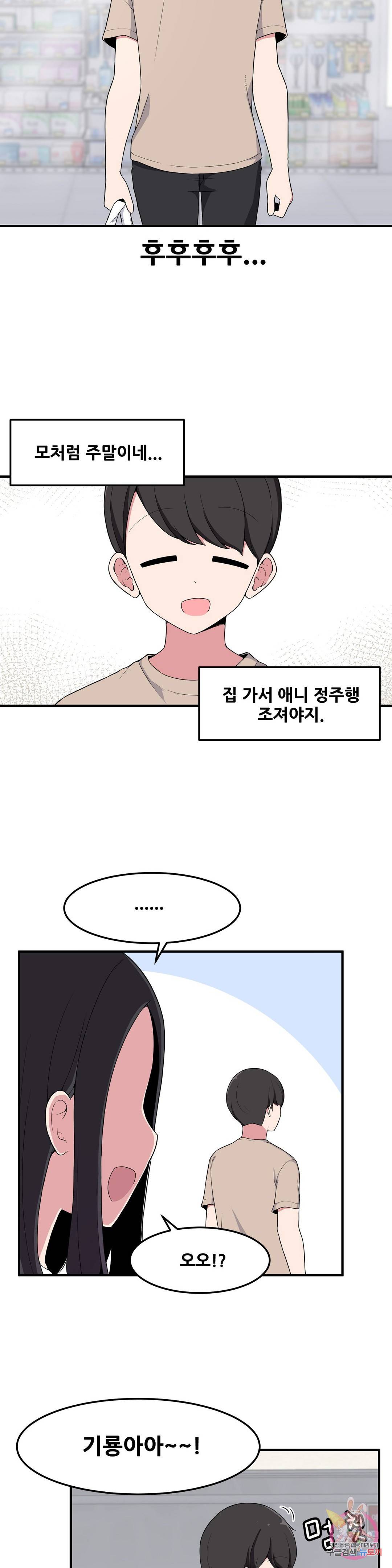 옆자리 짝꿍의 비밀 3화 2
