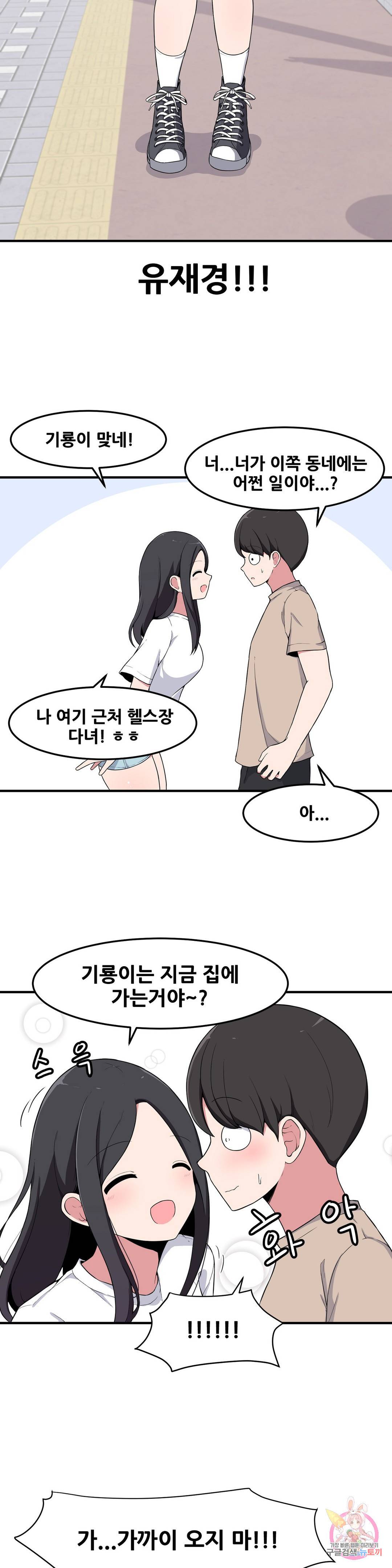 옆자리 짝꿍의 비밀 3화 4