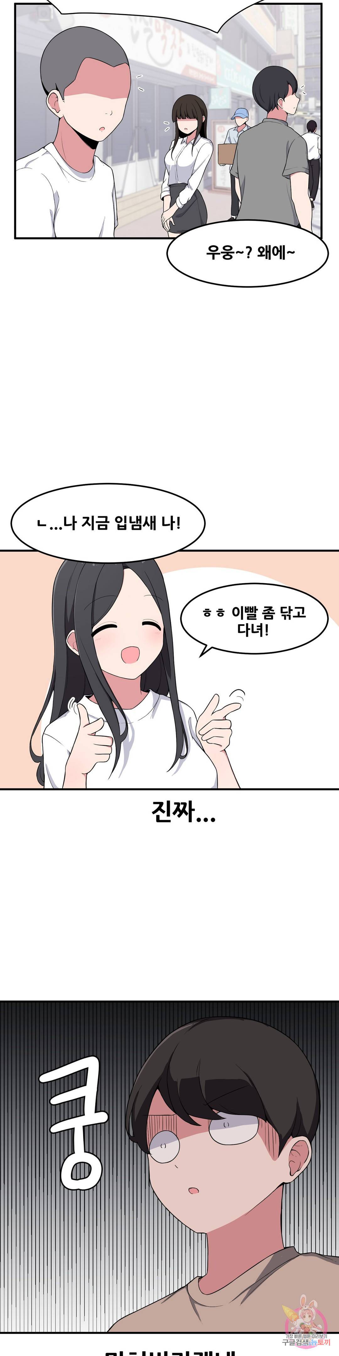 옆자리 짝꿍의 비밀 3화 5