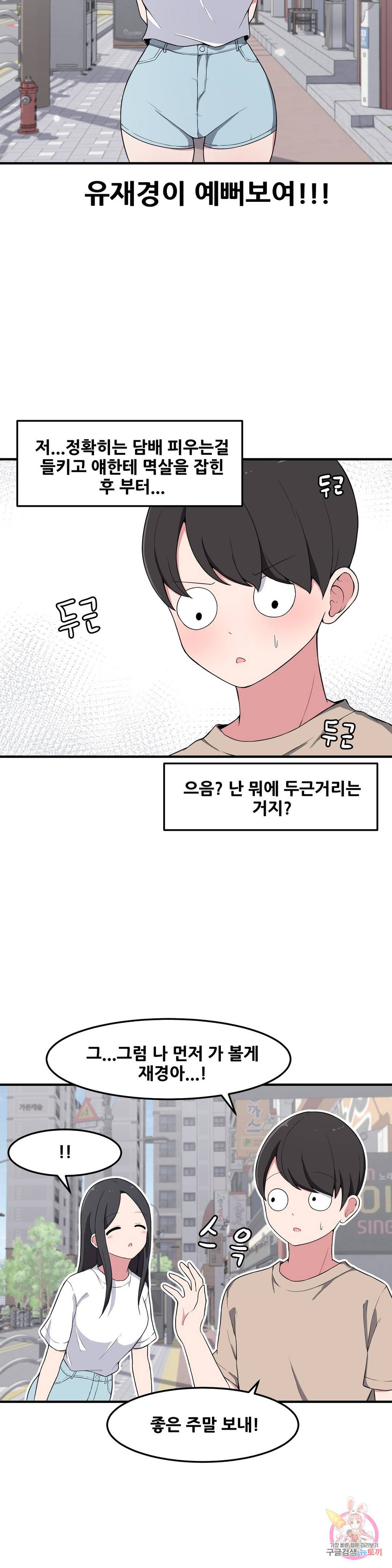 옆자리 짝꿍의 비밀 3화 7
