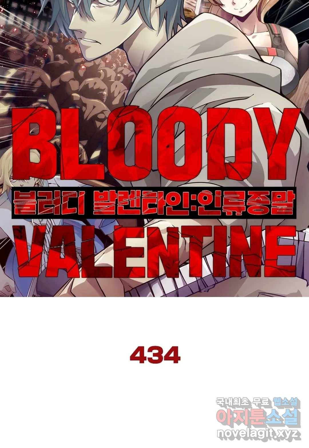 블러디발렌타인:인류종말 439화 5