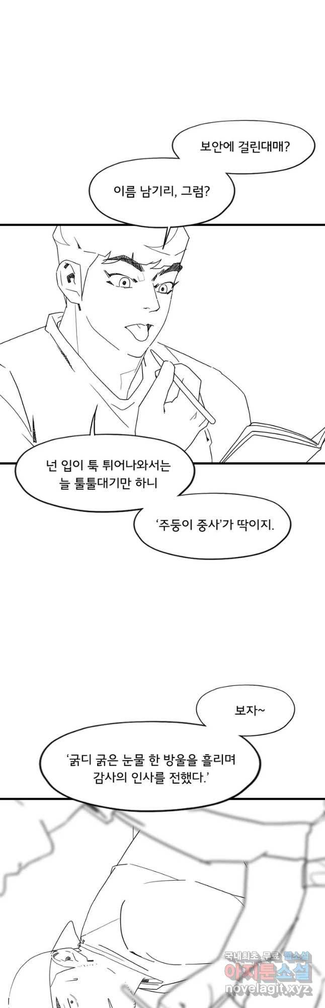 할매 에필로그-3화 11