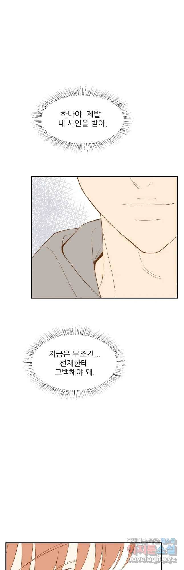 선택은 하나 61화 4