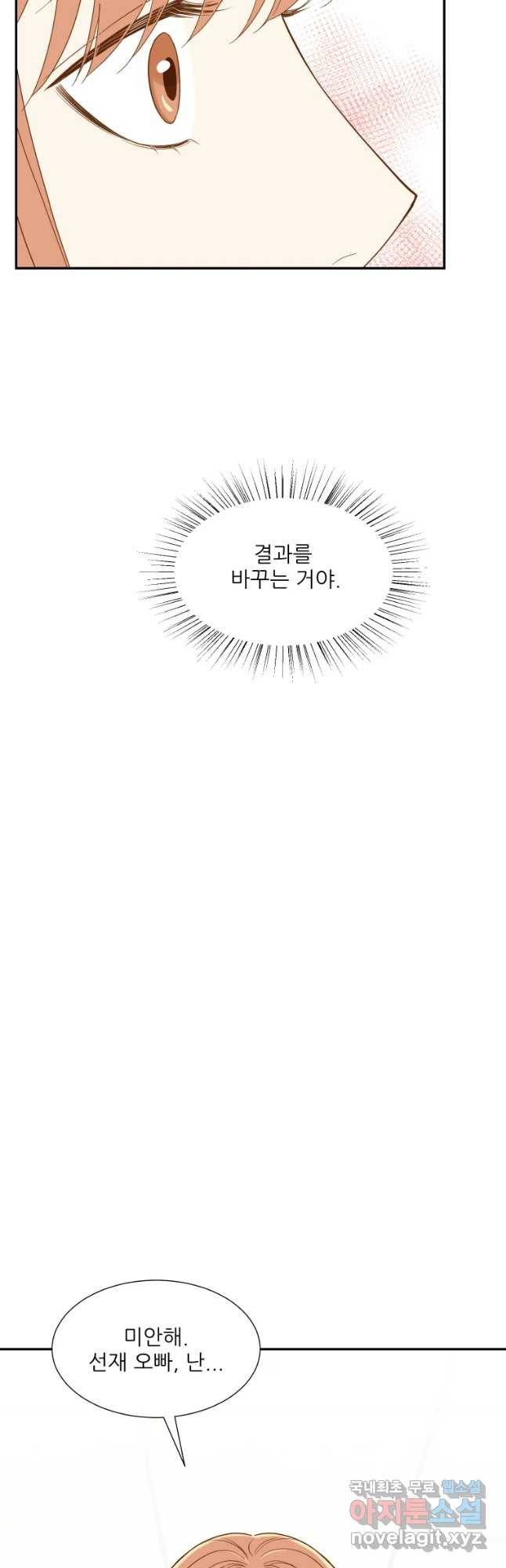 선택은 하나 61화 5