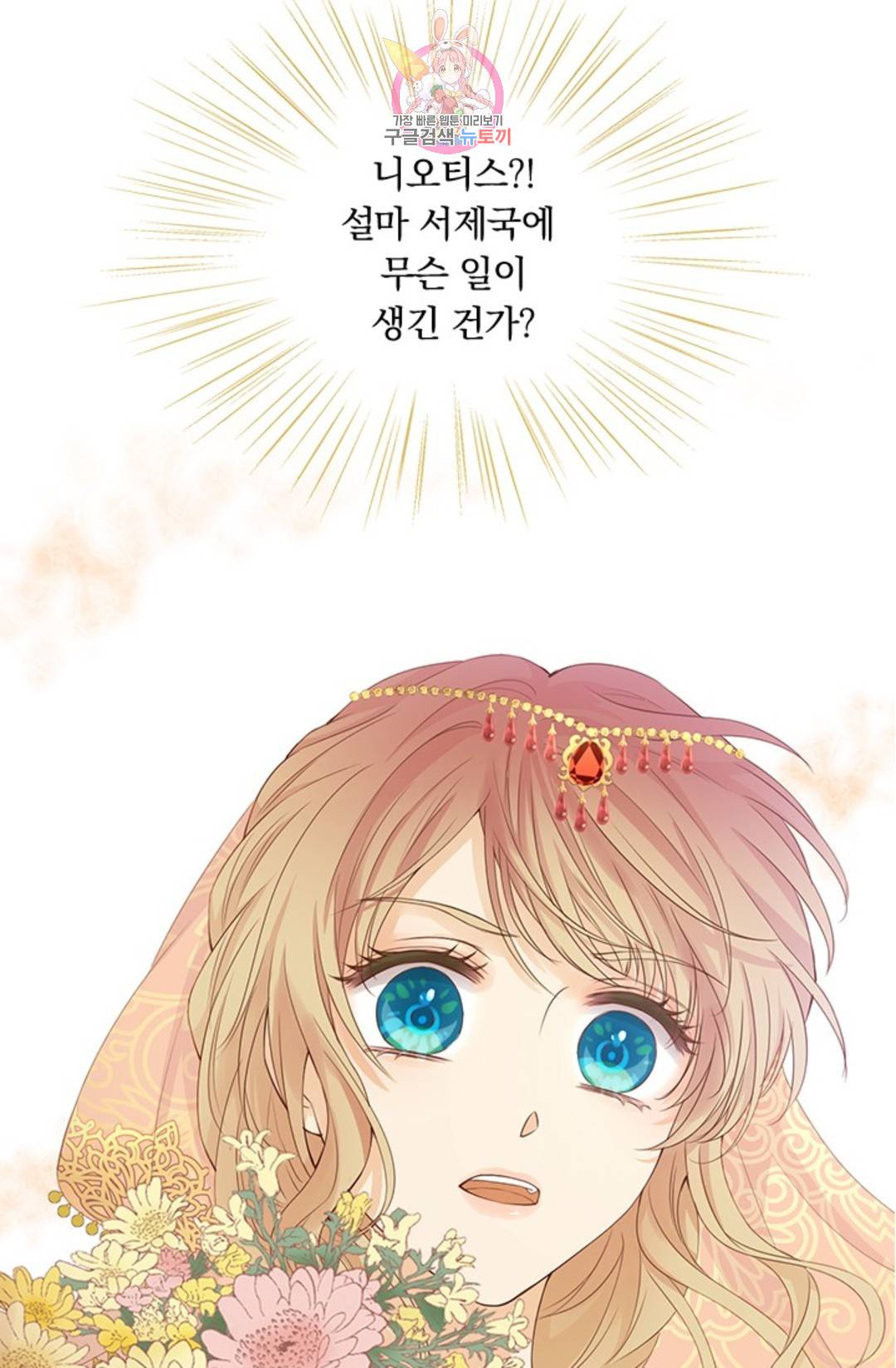 테오도르의 노래 118화 2