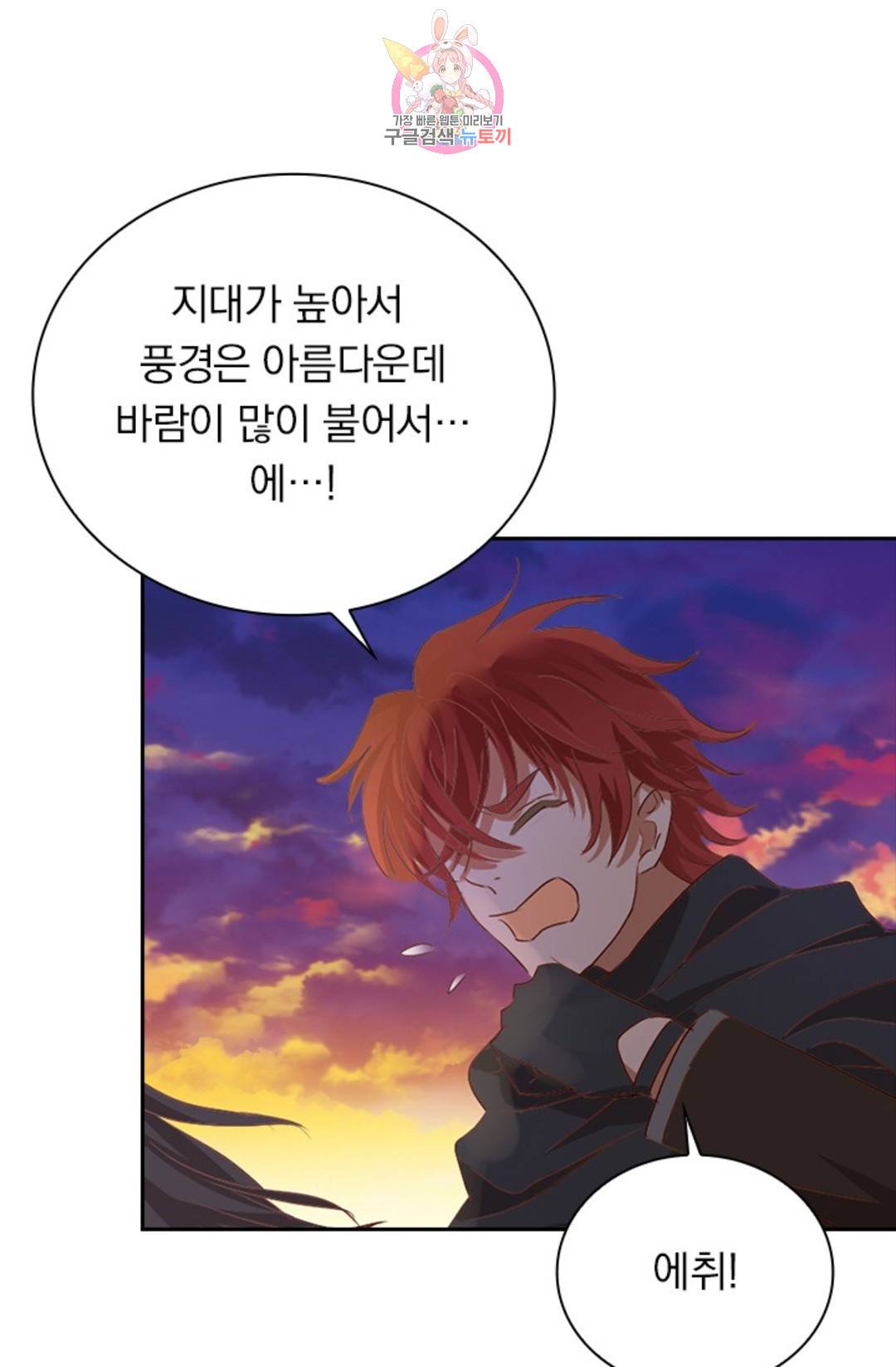 테오도르의 노래 118화 9