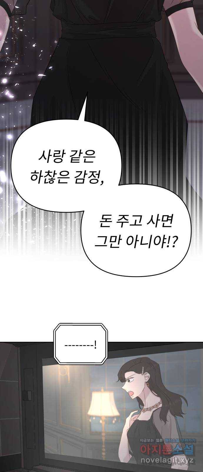 사서고생! 38화. 말의 힘 2