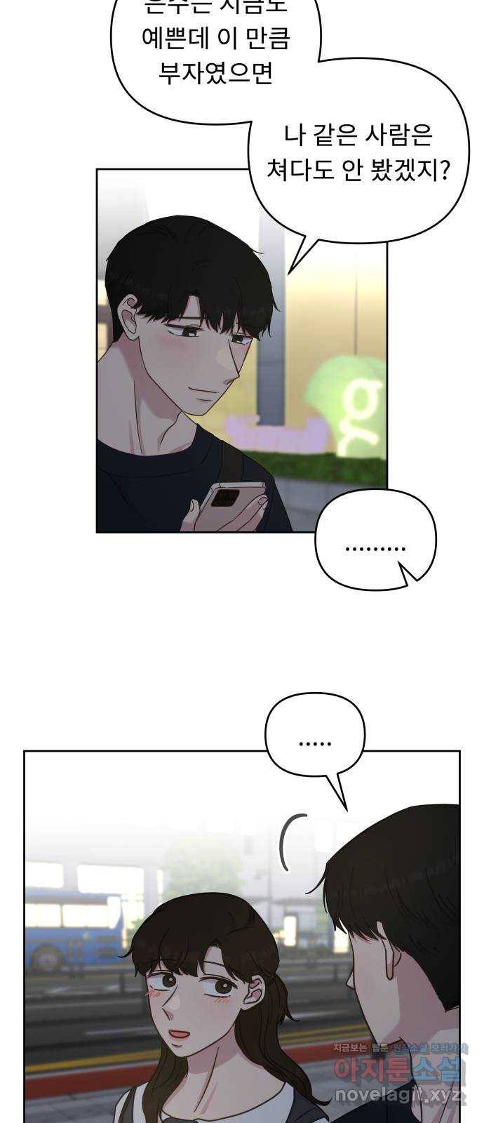 사서고생! 38화. 말의 힘 14