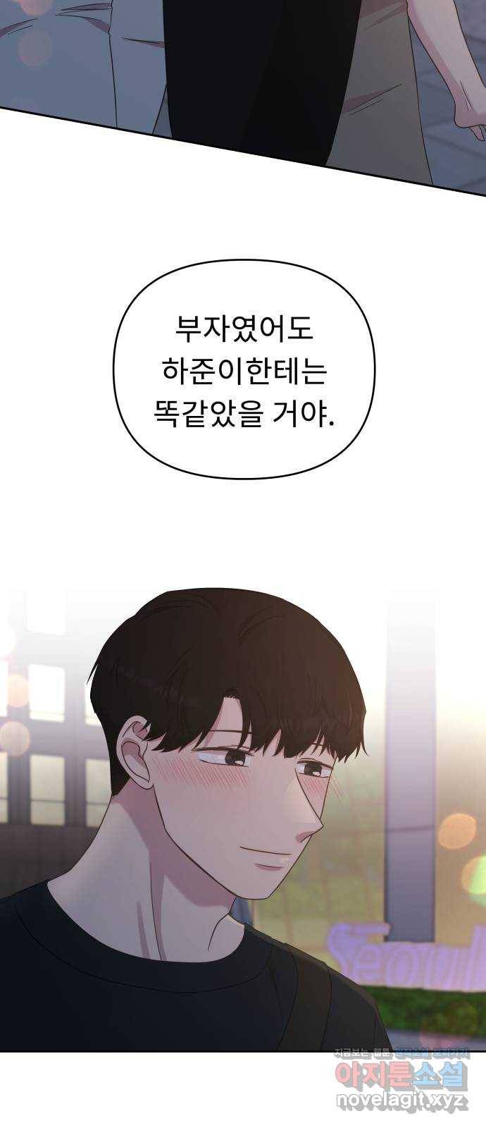 사서고생! 38화. 말의 힘 16