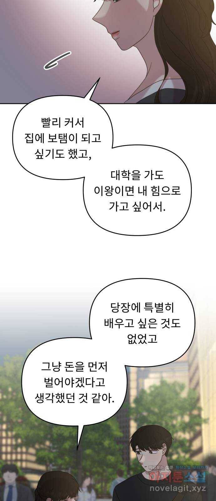 사서고생! 38화. 말의 힘 23
