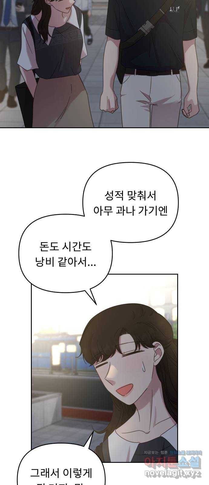 사서고생! 38화. 말의 힘 24