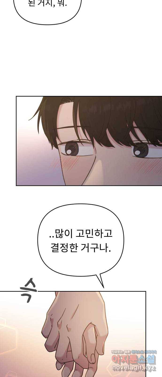 사서고생! 38화. 말의 힘 25