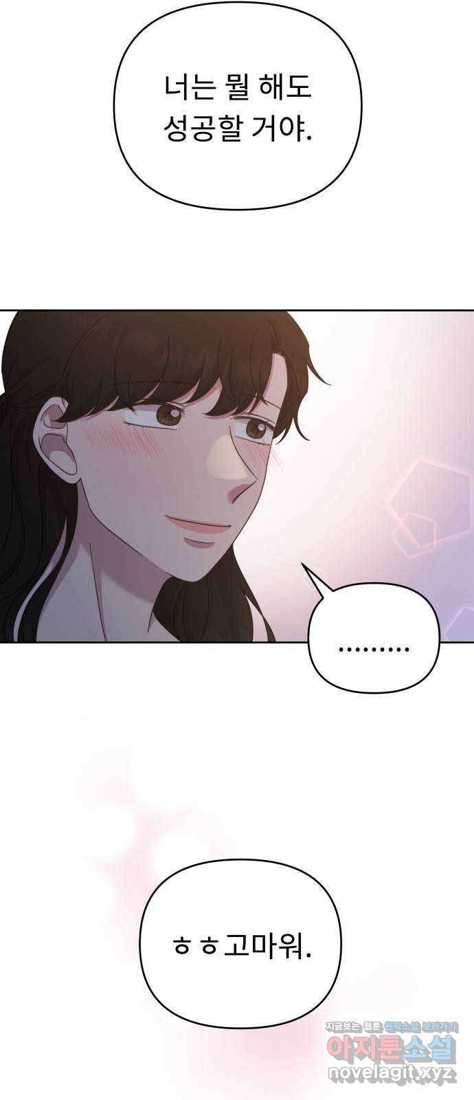 사서고생! 38화. 말의 힘 27