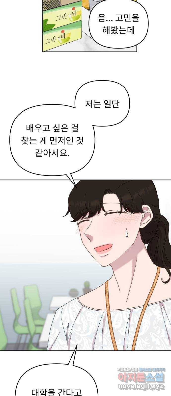 사서고생! 38화. 말의 힘 35