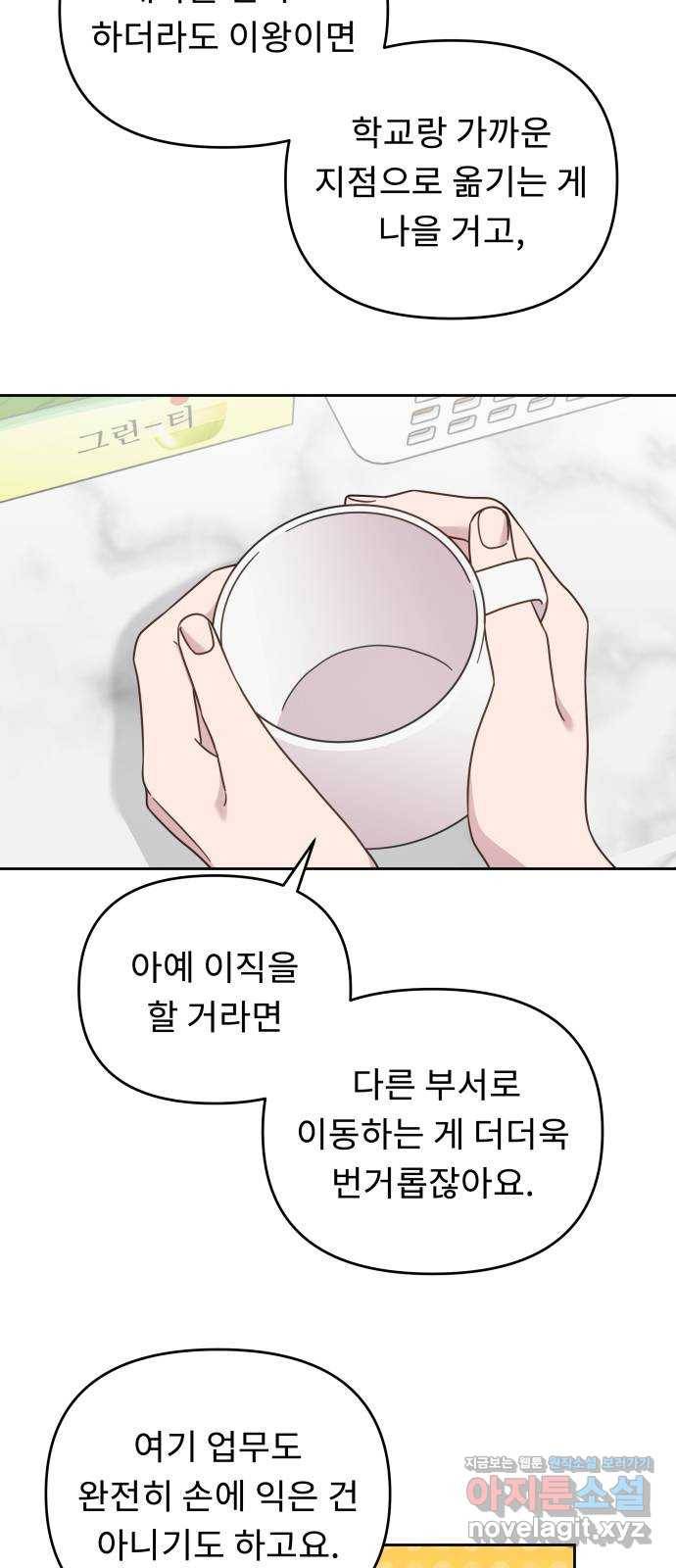 사서고생! 38화. 말의 힘 36