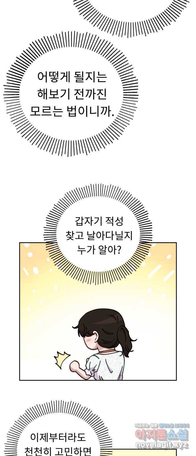 사서고생! 38화. 말의 힘 44