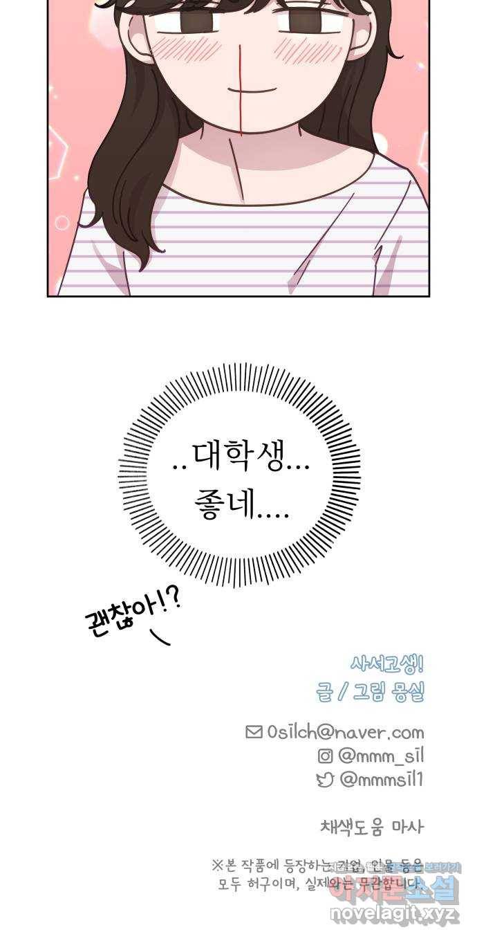사서고생! 38화. 말의 힘 50