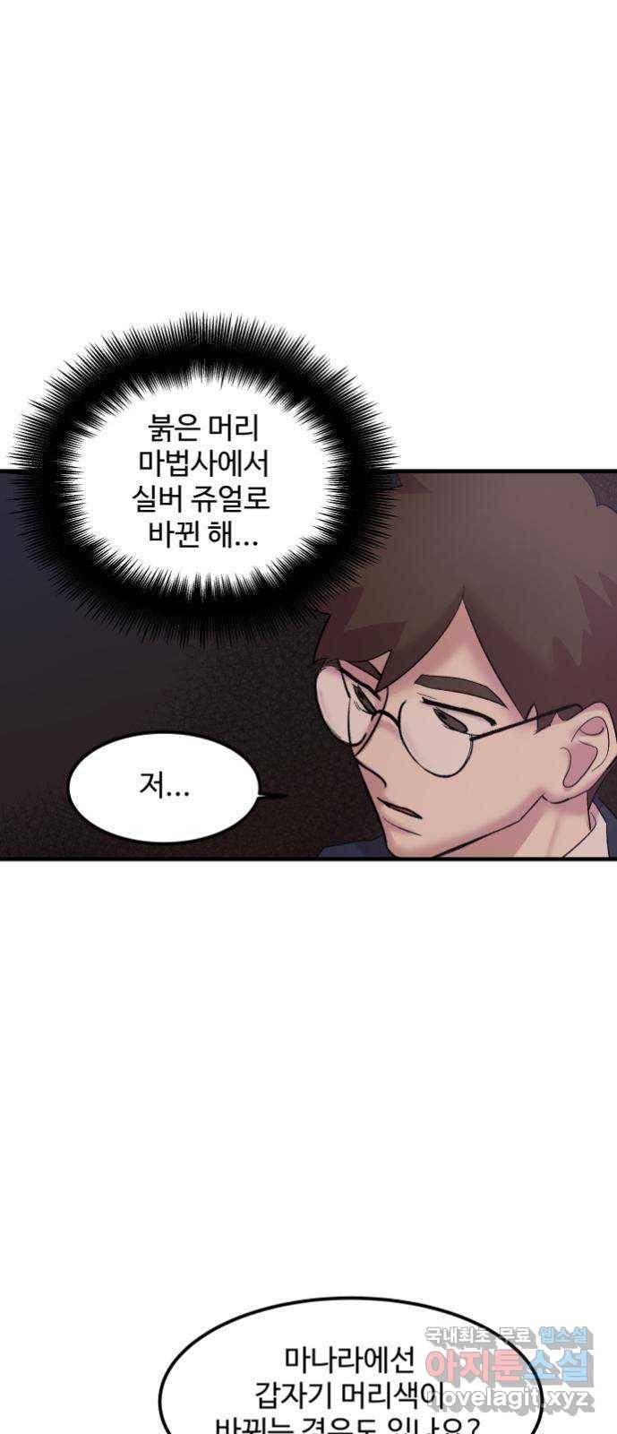실버 쥬얼 탄생 7화 1