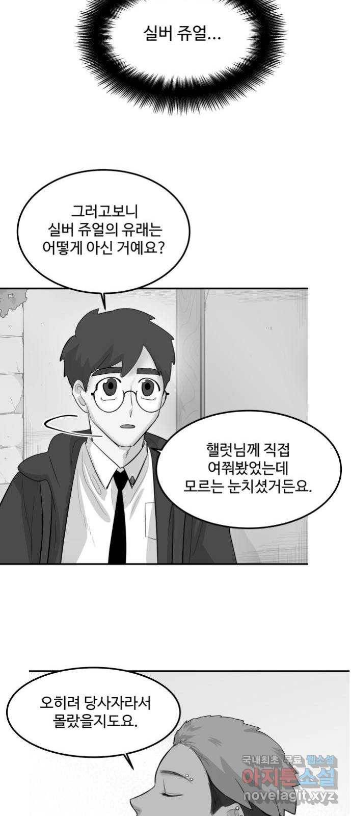 실버 쥬얼 탄생 7화 8