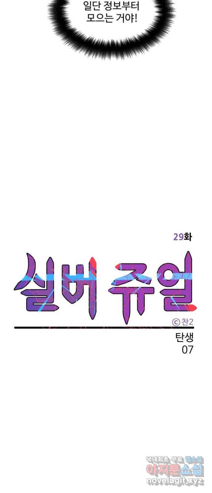 실버 쥬얼 탄생 7화 29