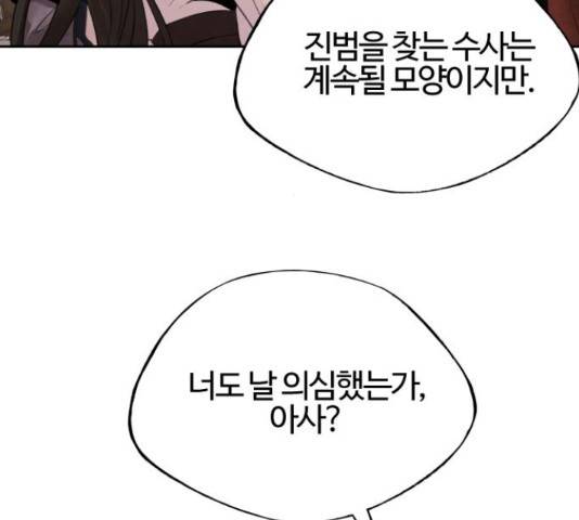아사 27화 18