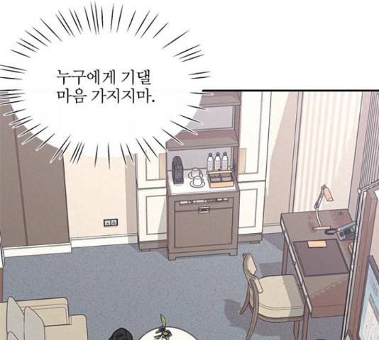 키스의 여왕 14화 36