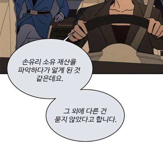 키스의 여왕 14화 147
