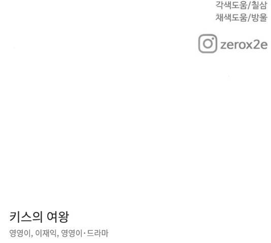 키스의 여왕 14화 159