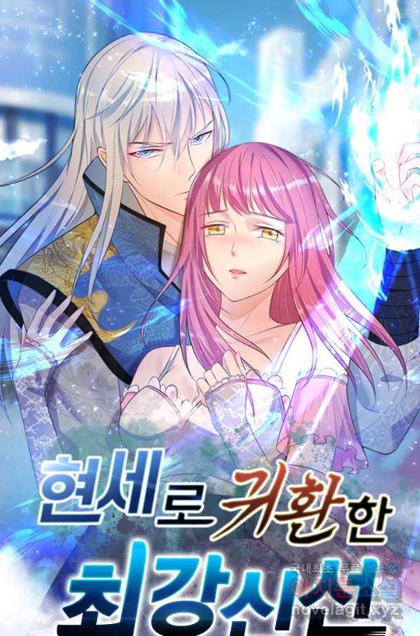 현세로 귀환한 최강 신선 76화 1