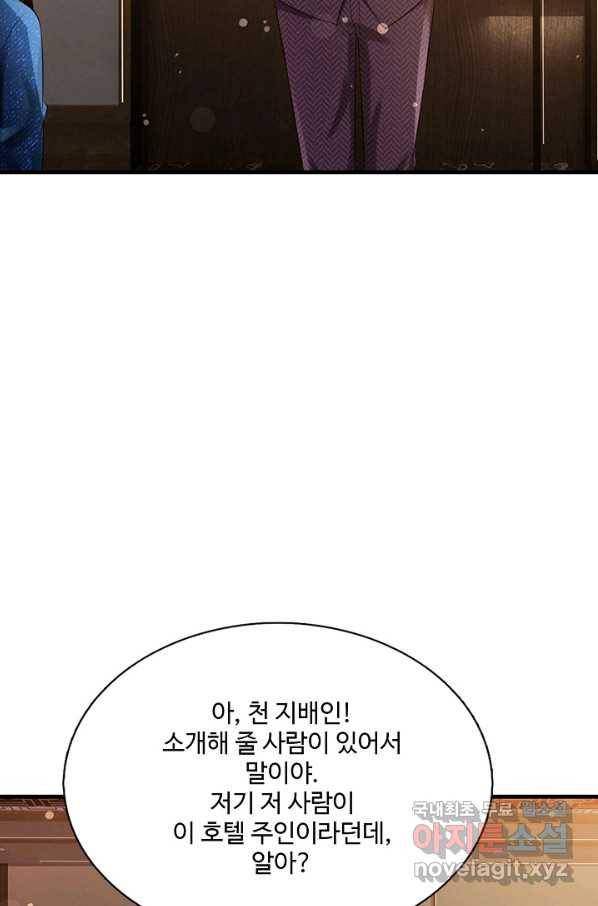 현세로 귀환한 최강 신선 76화 6