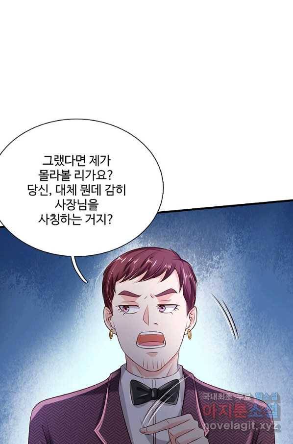 현세로 귀환한 최강 신선 76화 9