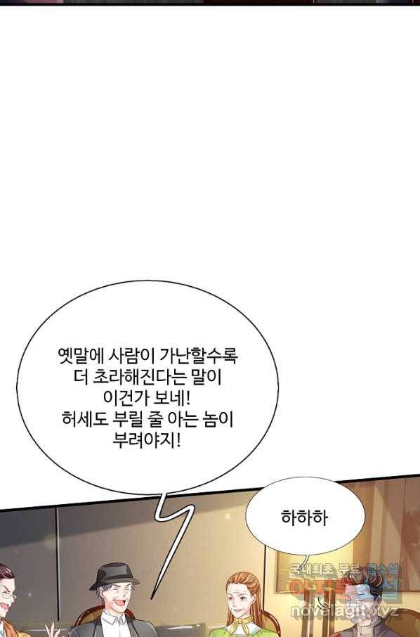 현세로 귀환한 최강 신선 76화 13
