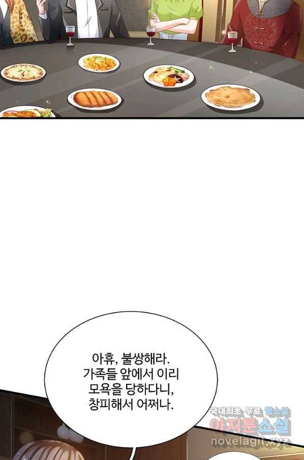 현세로 귀환한 최강 신선 76화 14
