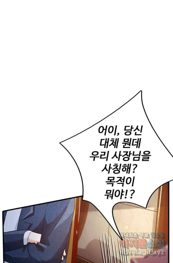 현세로 귀환한 최강 신선 76화 17