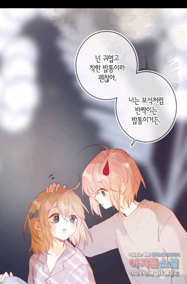 잡아먹지 마세요 도깨비님! 129화 1