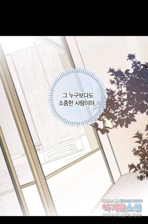 잡아먹지 마세요 도깨비님! 129화 5