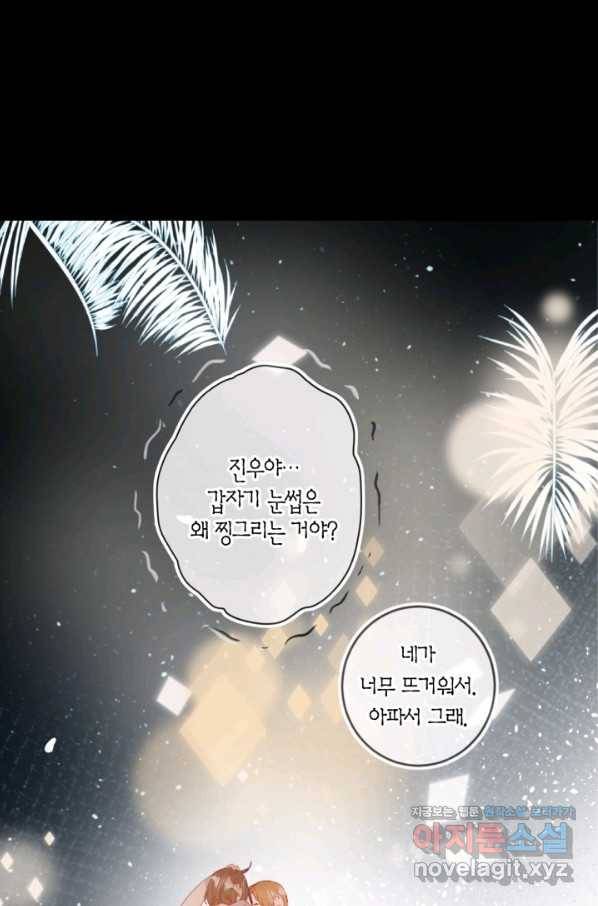 잡아먹지 마세요 도깨비님! 129화 6