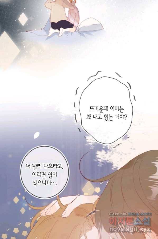 잡아먹지 마세요 도깨비님! 129화 7