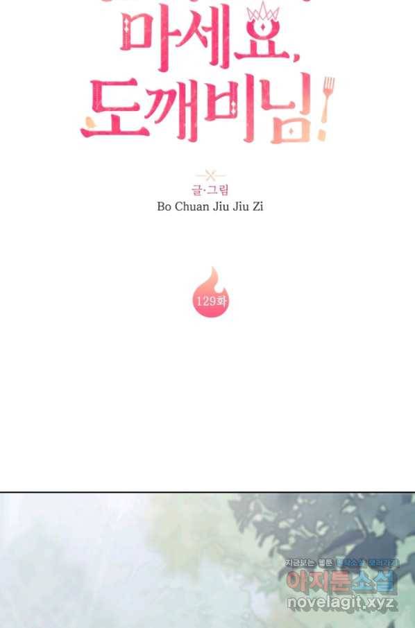 잡아먹지 마세요 도깨비님! 129화 10