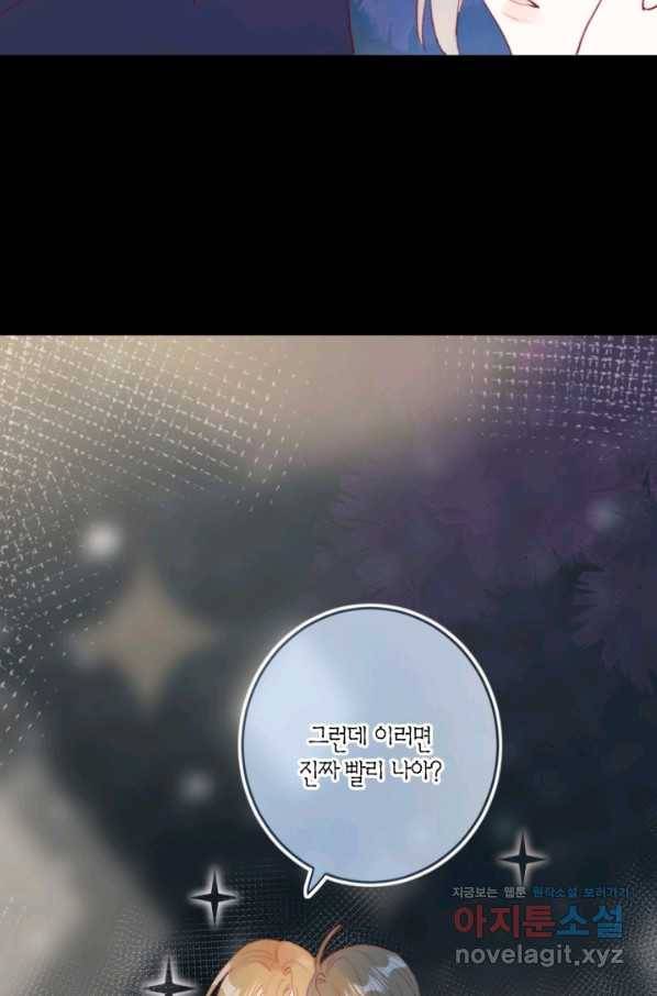 잡아먹지 마세요 도깨비님! 129화 18