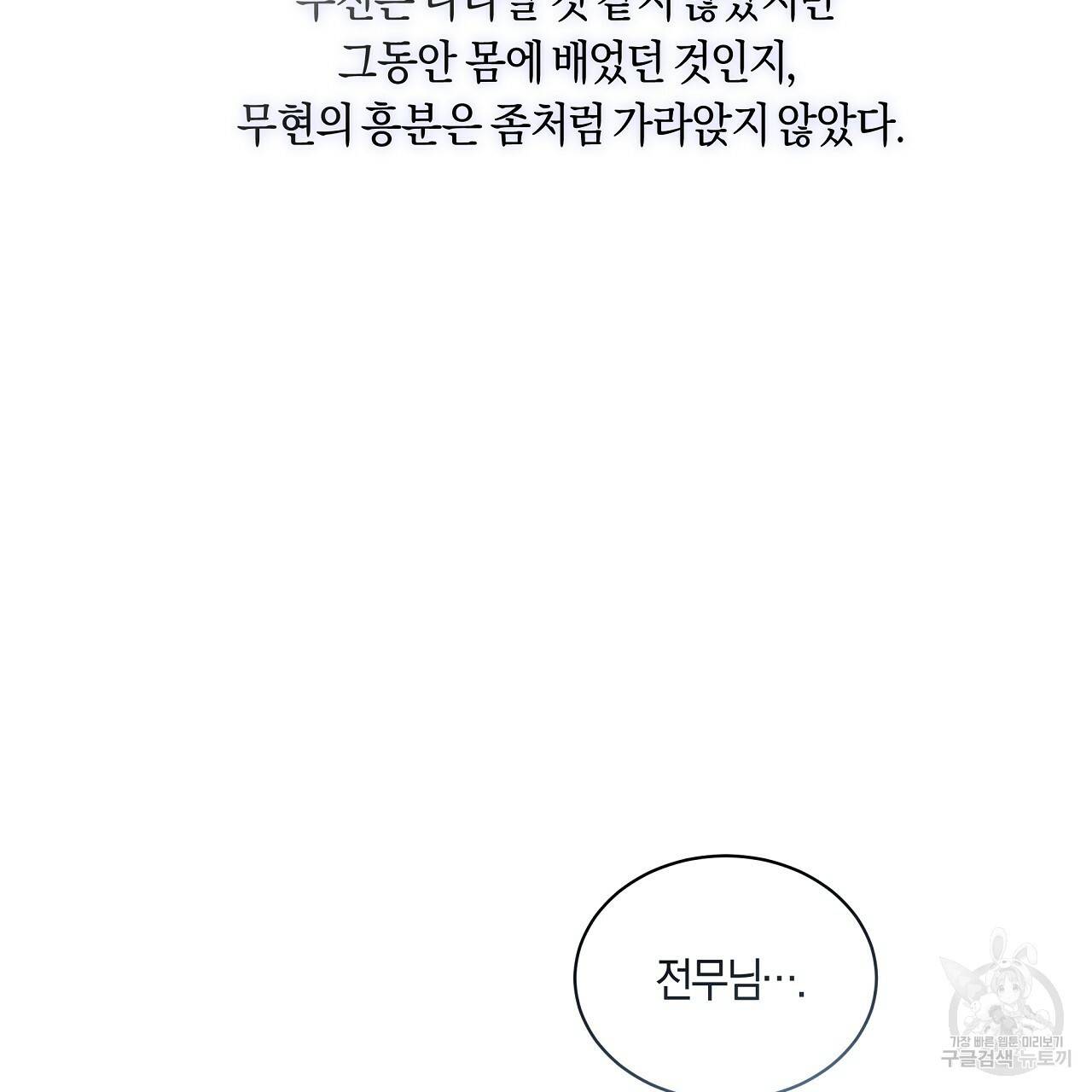 트리거(리디북스) 27화 31