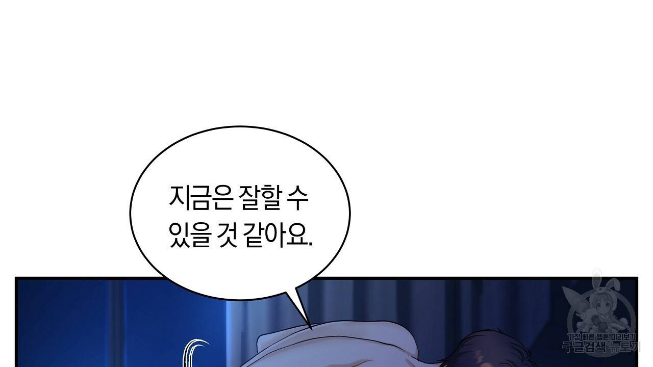 트리거(리디북스) 27화 36