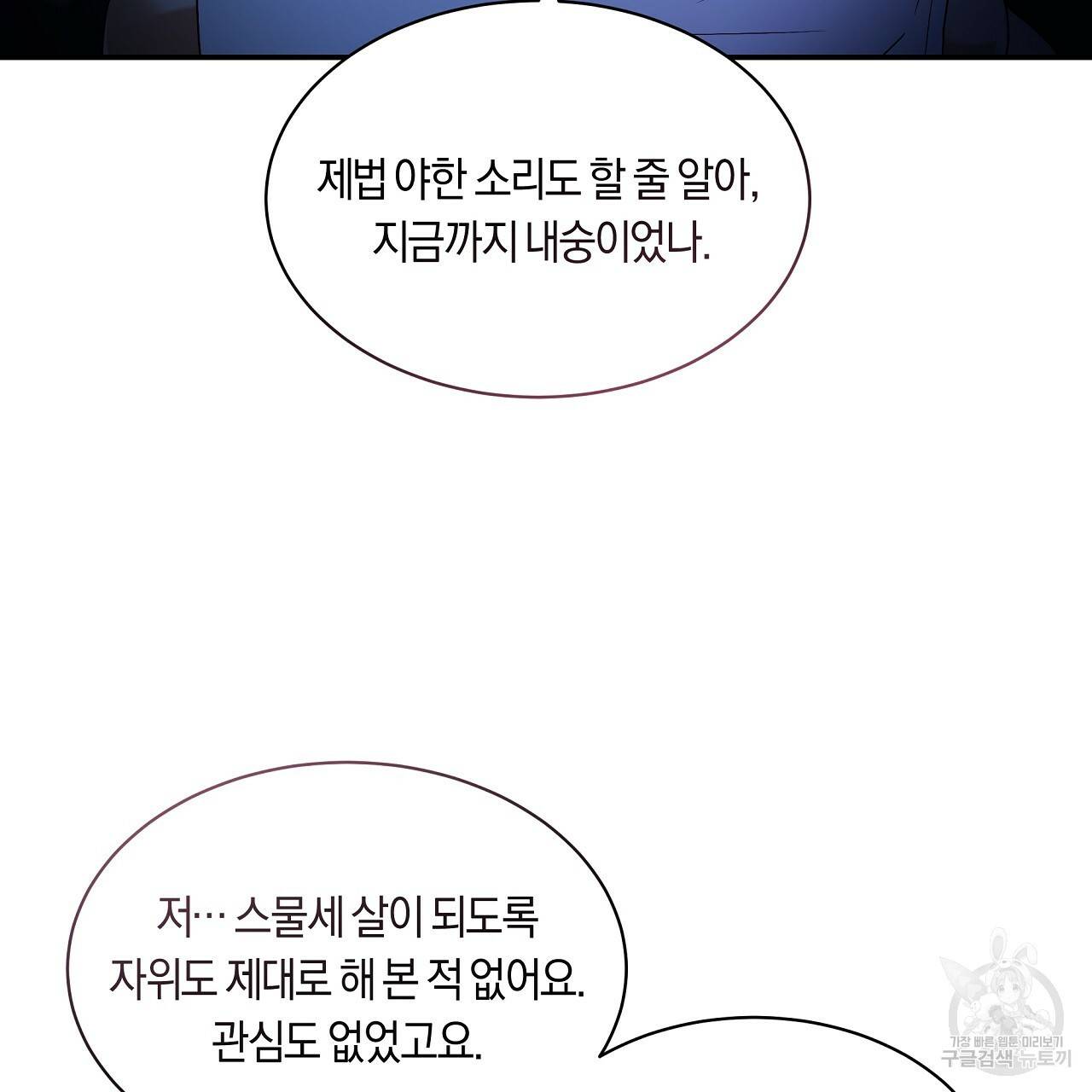 트리거(리디북스) 27화 43