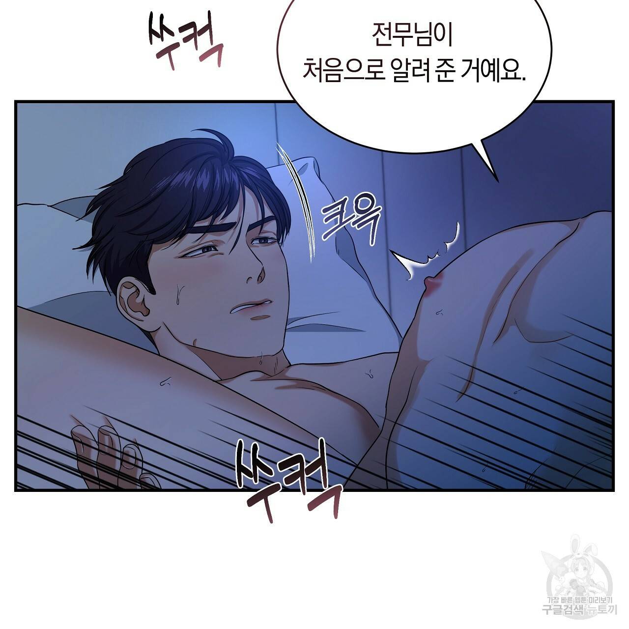 트리거(리디북스) 27화 47