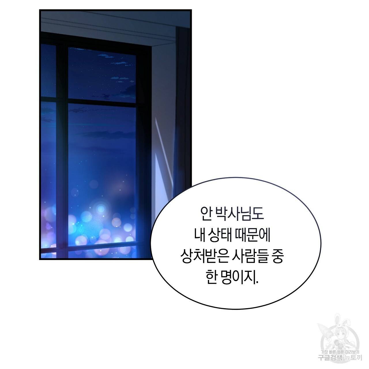 트리거(리디북스) 27화 55