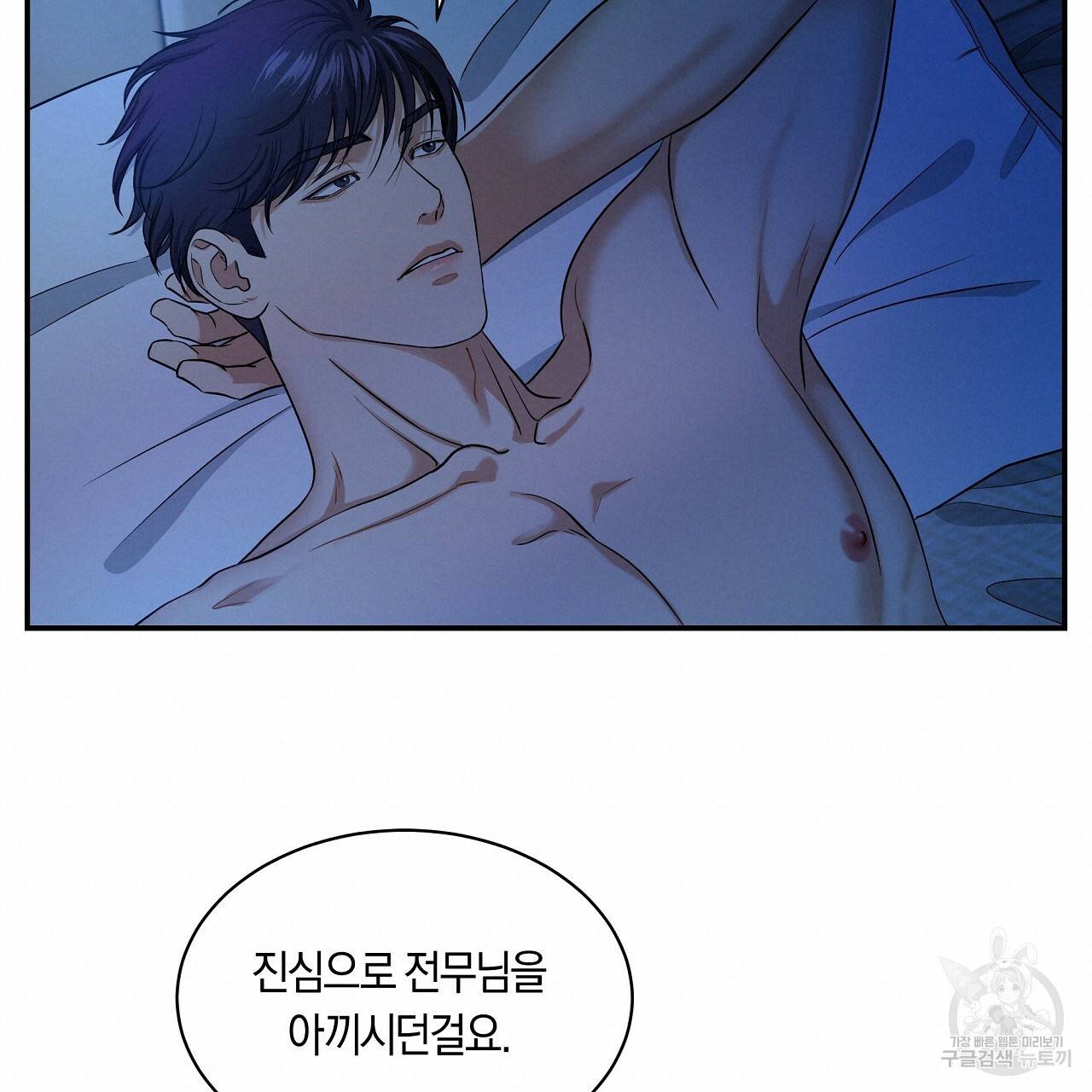 트리거(리디북스) 27화 57