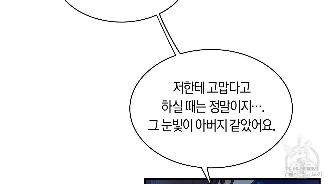 트리거(리디북스) 27화 58