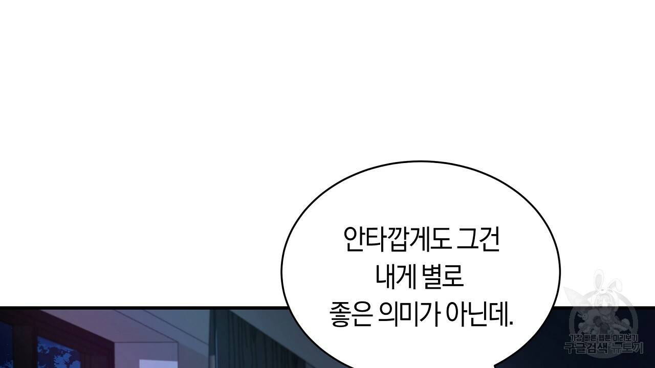 트리거(리디북스) 27화 62