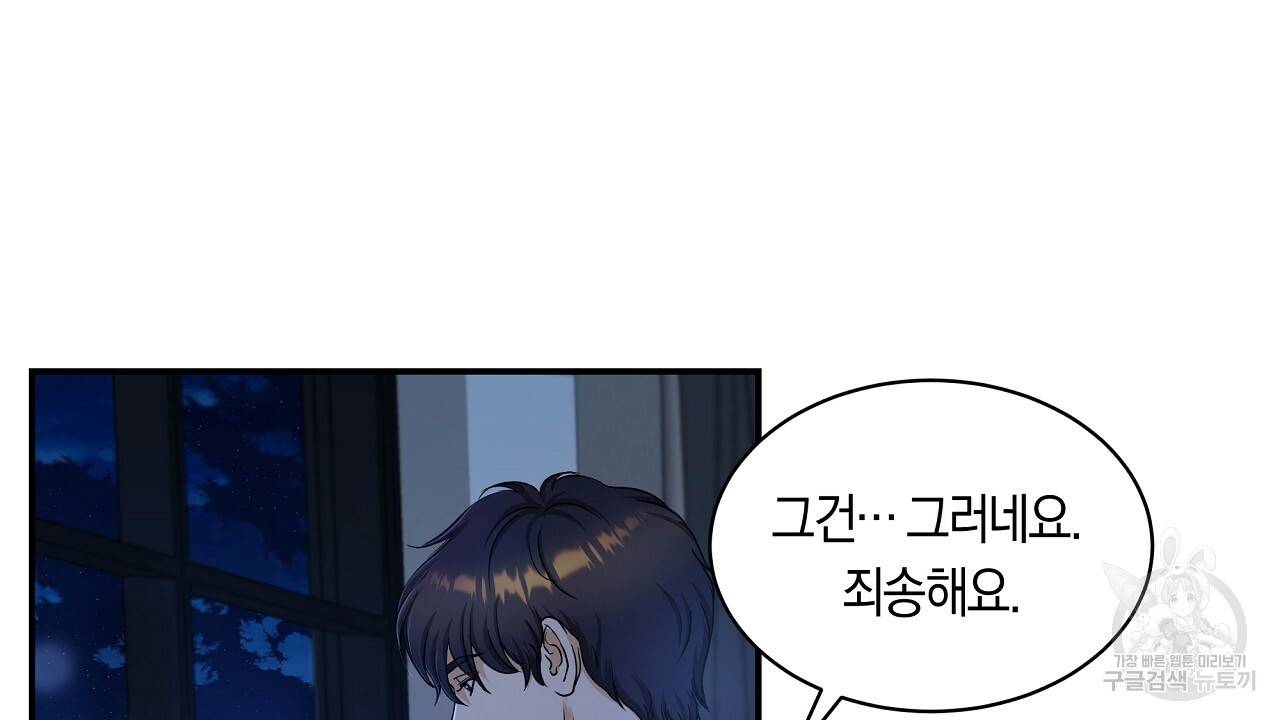 트리거(리디북스) 27화 64